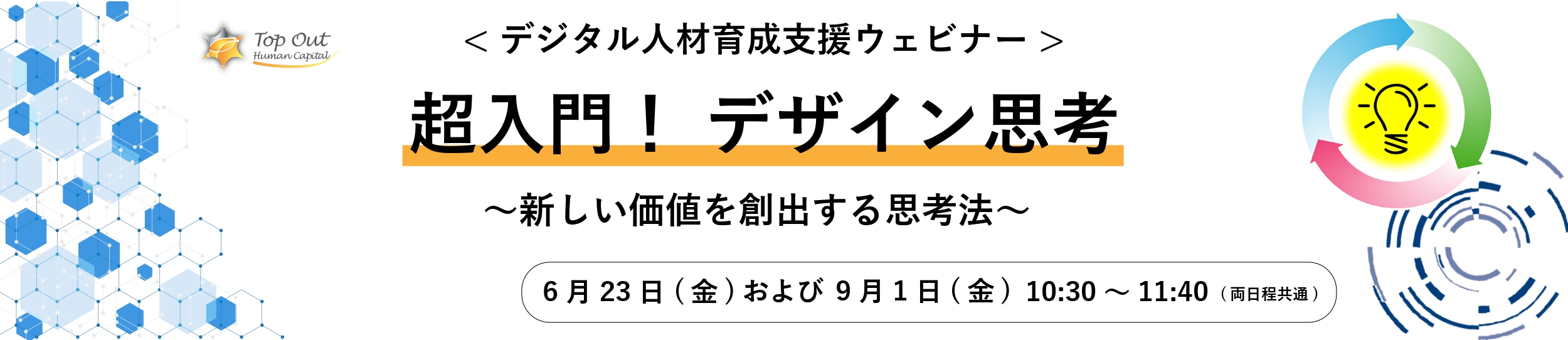 超入門！デザイン思考